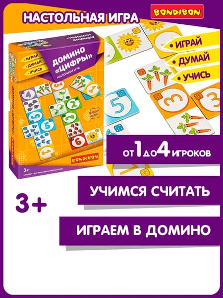 Домино детское Цифры Bondibon настольная развивающая игра учимся считать