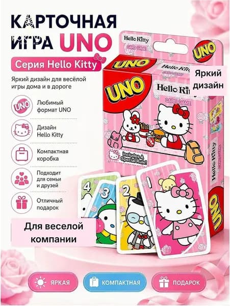 Настольная игра UNO карточная игра. Хелло Китти.