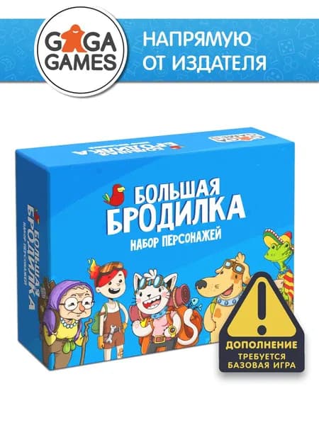 Набор персонажей для настольной игры Большая Бродилка, для детей и всей семьи, GaGa Games
