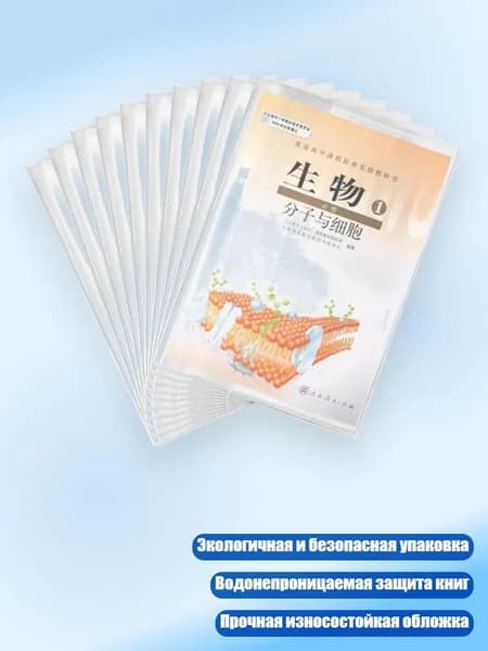 10 перерабатываемых прозрачных защитных обложек для студентов, подходят для учебников разных размеров, - Большой А4