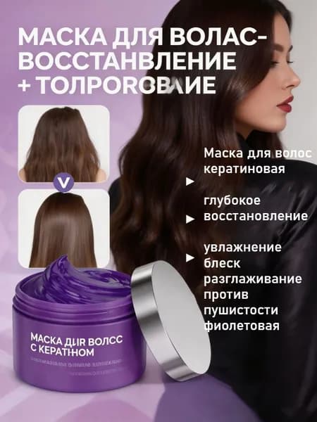 Маска для волос, 100 мл