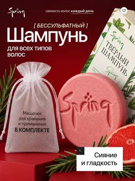 Твердый шампунь женский натуральный для всех типов волос
