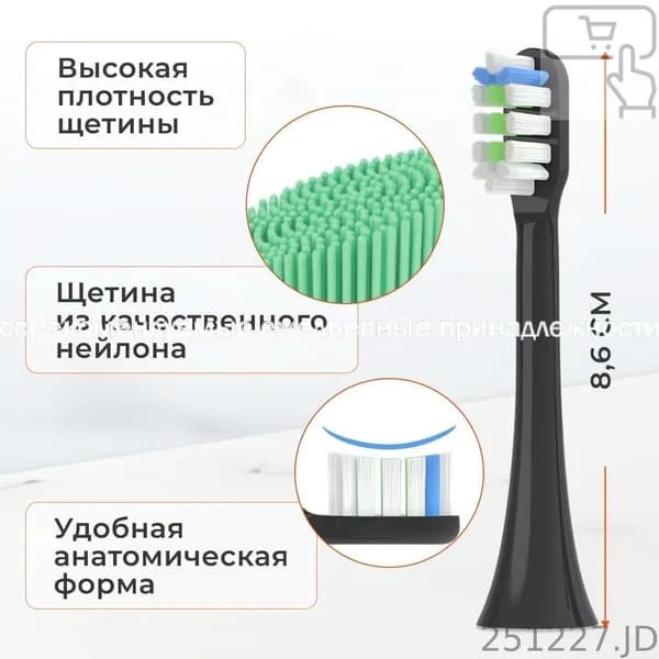 Насадка для электрической зубной щетки
