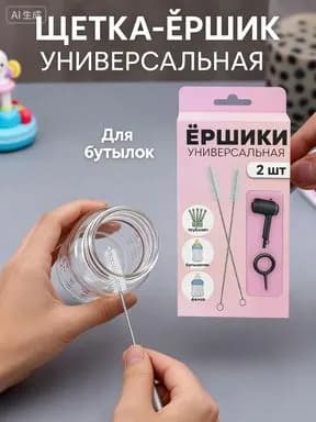 GEALFIS Ершик для детских бутылочек, силиконовый, безопасный, с длинной ручкой 25 см, набор 2 шт, для легкого и глубокого мытья
