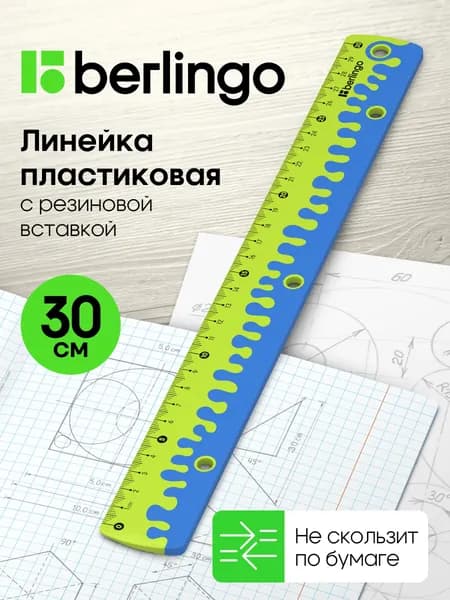 Линейка 30 см пластиковая школьная