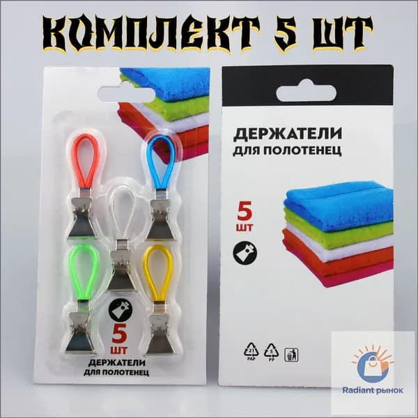 ZlinKJ Держатель для полотенец 5 шт