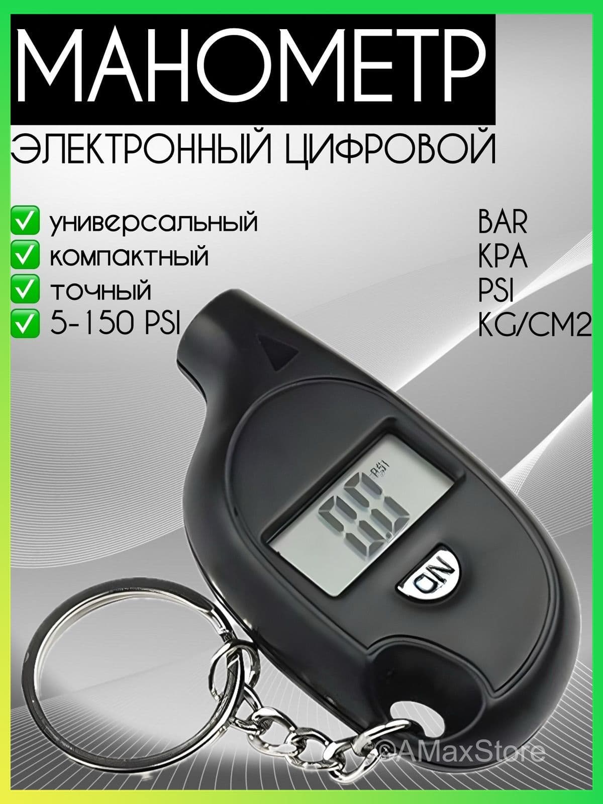 Манометр автомобильный, 1 шт.