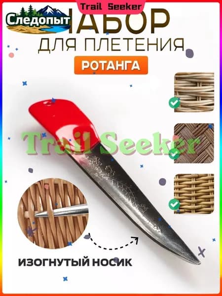 Лопатка для плетения из ротанга. Лопатка для ротанга из нержавеющей стали.,Особая защита
