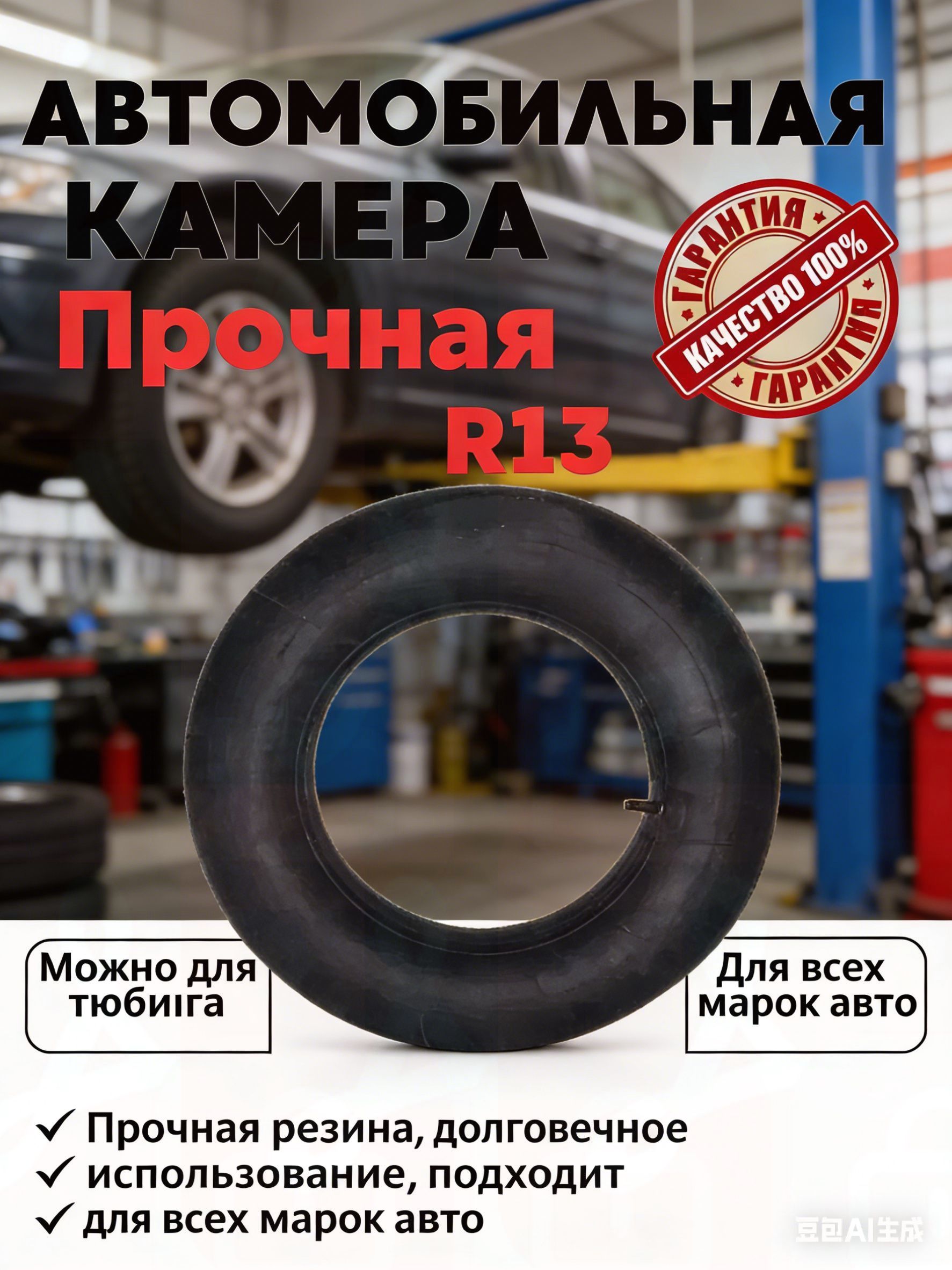 Камера колеса автомобильная R13