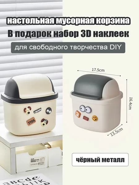 Корзина для бумаг мусорный бак, 3.5 л, 1 шт