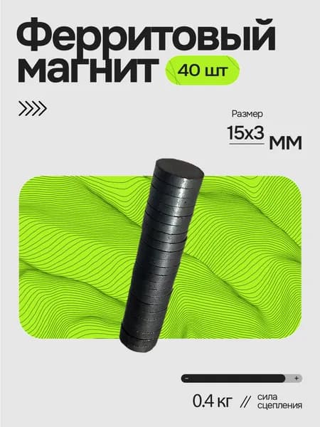 Магнит 15х3 мм, 40 шт
