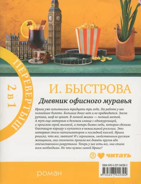 Сто осколков счастья. Дневник офисного муравья | Колядина Елена Владимировна, Быстрова Ирина Владимировна | Книга б/у