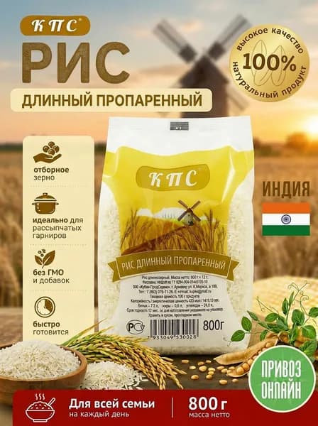 Рис длиннозерный пропаренный, 800 г. КПС
