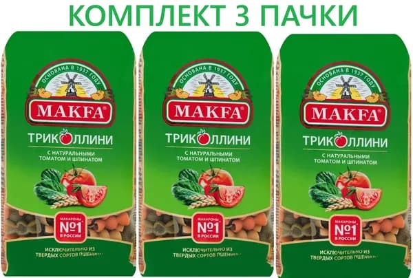 Макароны Makfa Триколлини свитки 450г с томатом и шпинатом. Комплект 3 ПАЧКИ