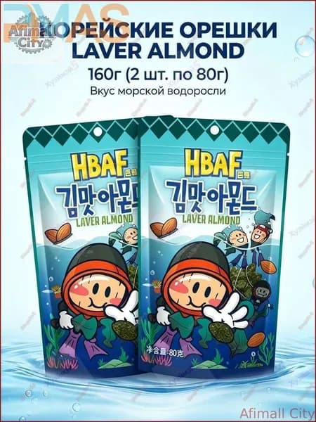 Новинка!Миндаль HBAF со вкусом морской капусты, 80 г. 2 упаковки