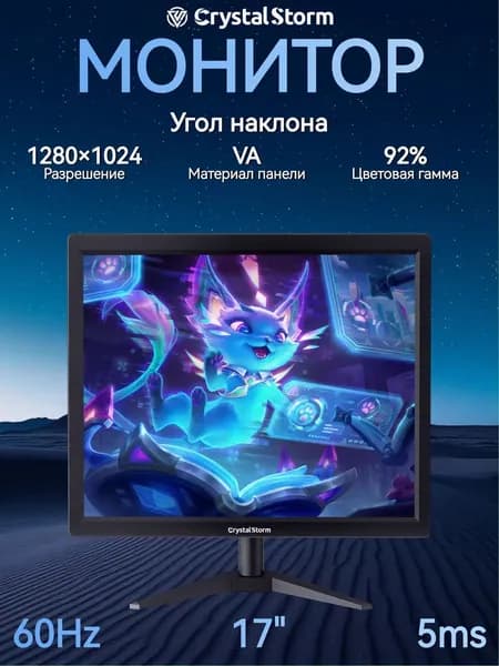 CrystalStorm 17.0" Монитор CrystalStorm Border S VH 0521c-1, VA, 1280x1024 SXGA, 60.0 Гц, черный