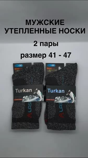 Носки мужские носки мужские, 2 пары
