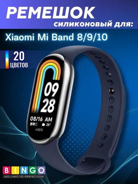 Ремешок Silicone strap для Mi Band 8, 9, 10 силиконовый мягкий , браслет для смарт часов