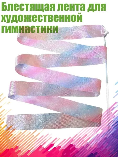 Аксессуары для гимнастики