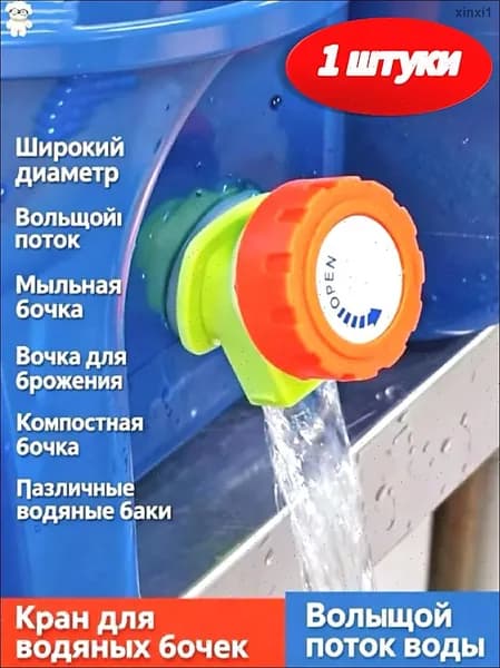 Регулируемый пластиковый кран для баков с питьевой водой, пищевой пластик