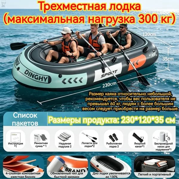 Лодка, 230 см