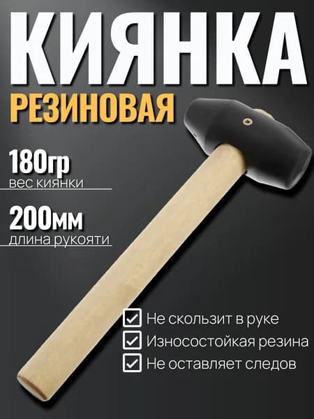 Киянка резиновая универсальная с деревянной ручкой / 23 см/ Молоточек для отбивания льда