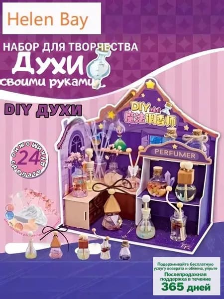 Подарочный набор для творчества для девочек "Юный парфюмер" / GIRL'S DREAM / СДЕЛАЙ САМ Духи своими руками / Опыты эксперименты для детей от 8 лет подарок на день рождения для девочки и на новый год