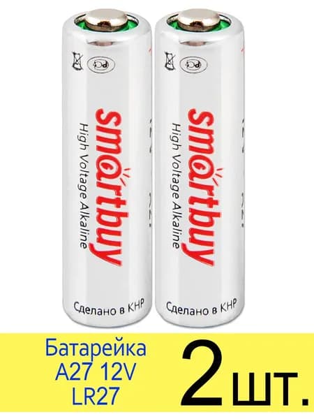 Батарейка SmartBuy A27 (27A, V27A, MN27), упаковка 2 шт.