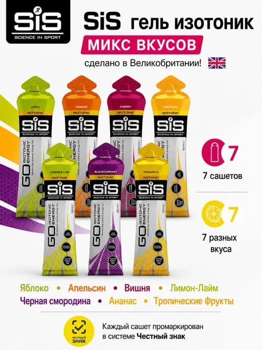 SIS Гель изотоник для бега 7 шт
