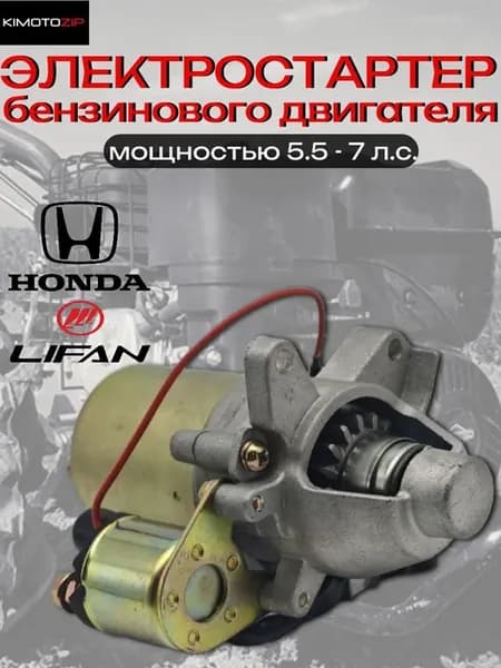 Электростартер для бензинового двигателя 168F,170, GX160,200