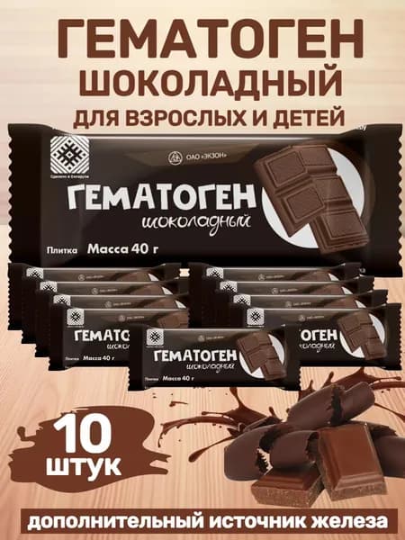 Биологически активная добавка к пище "Гематоген шоколадный", плитка 40г,10 штук