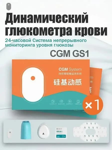1 комплект: Глюкометр 24/7+ датчик (срок до 04.2027)