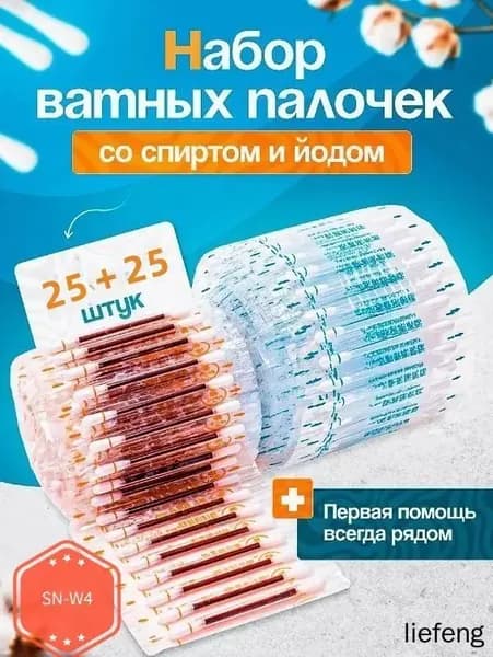Ватные палочки, 50 шт.