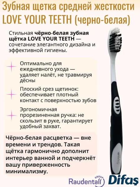 Щётки зубные для взрослых средней жесткости модель "Love Your Teeth" (черно-белая)
