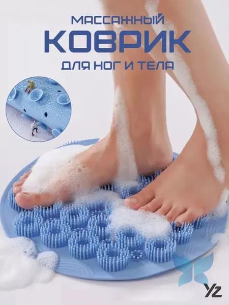 Мочалка массажный коврик для мытья ног