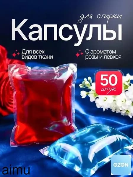 Капсулы для стирки "Микс ароматов №3 " (8г*50шт) "Perfeco"