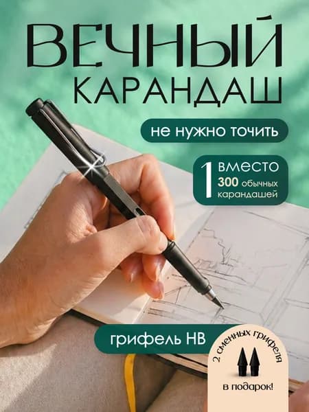 Вечный карандаш с ластиком / черный карандаш бесконечный, Карандаш простой Липляндия, Твердо-мягкий, дополнительные насадки (2 шт)