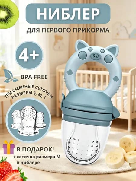 Ниблер для прикорма силиконовый