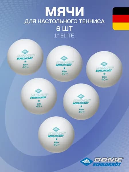Шарики для пинг-понга Donic-Schildkrot 1* Elite, 6 штук