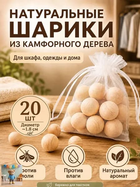 Камфорные шарики от моли для шкафа, натуральный ароматизатор для одежды и дома, деревянные шарики против влаги и запаха, 20 шт