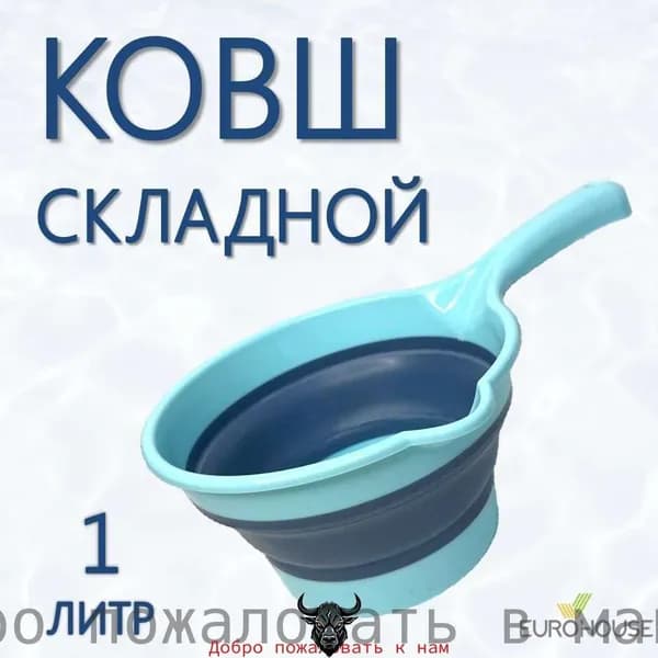 Ковш хозяйственный "Аксессуары для дома"