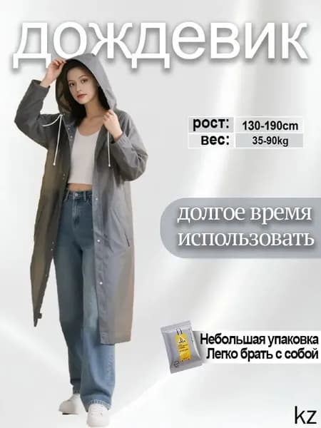 Дождевик YUYI