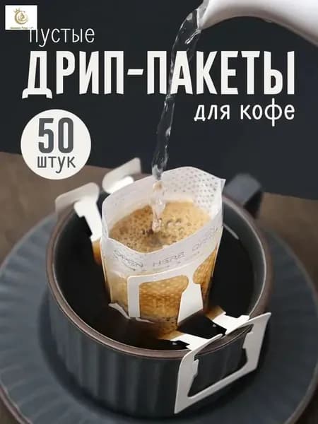 Фильтр для кофе белые, 50 шт