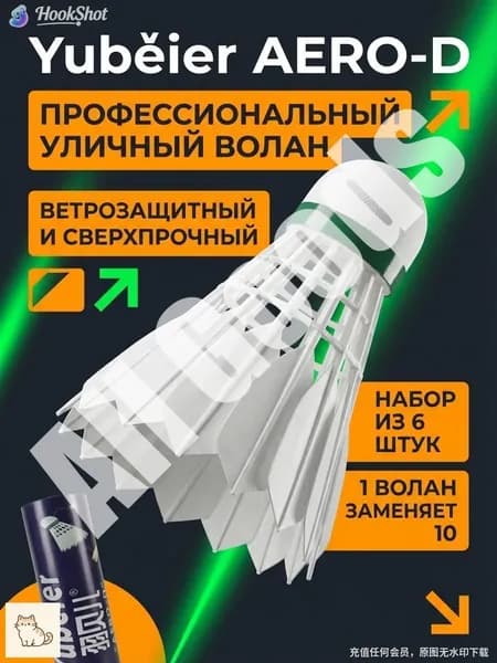 Воланы 6 шт