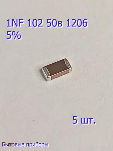 Конденсатор 102 1 nF 0,001 мкф 1206 SMD