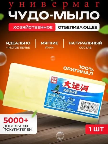 Мыло хозяйственное
