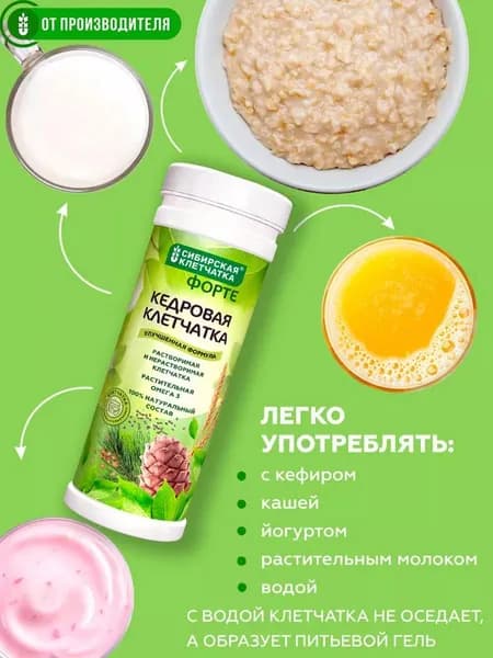 Сибирская клетчатка Кедровая ФОРТЕ 200 гр.