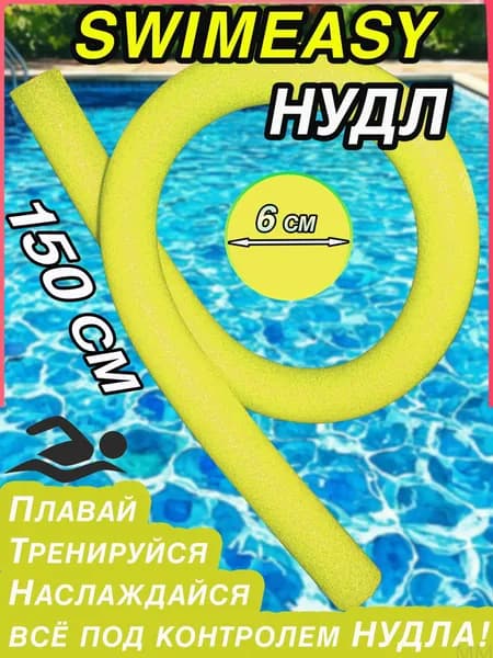 Спортивный нудл