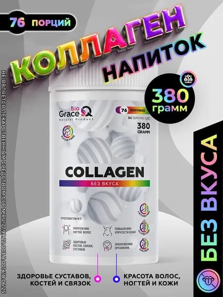 Пептидный коллаген порошок с витамином С, 380 грамм, гидролизованный collagen без вкуса / без добавок, витамины для суставов, кожи, ногтей, питьевой