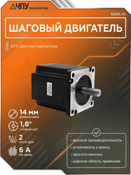 Шаговые двигатели 86HS118-6004 серии NEMA 34
